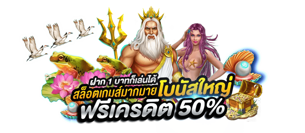 สมัครรับโบนัสฟรี